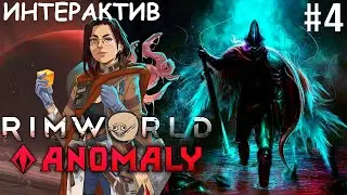 Rimworld 1.5 HSK [ ИНТЕРАКТИВ ] #4 Наблюдатель VS Сказитель