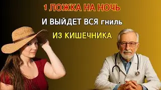 “После 50 кишечник очищается сам — если не сделать ЭТУ одну ошибку вечером”