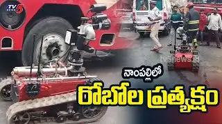 Robot Firefighters at Nampally Fire Accident | | TV5 News
