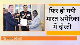 US Ambassador to India Sergio Gor ने President Droupadi Murmu से मुलाकात कर अपना परिचय पत्र सौंपा