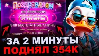 АБУЗ 1WIN - КАК ПОДНЯТЬ 2 000 000₽ ЗА 2 МИН | CЛОТЫ 1ВИН | КАК ОТЫГРАТЬ БОНУСЫ 1WIN | ЗАНОСЫ НЕДЕЛИ