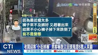 【每日必看】老闆迎客