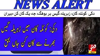 Alert | Poisonous gas filled in coal mine | Vsh News