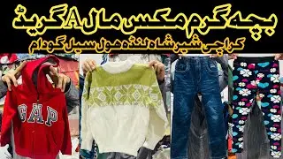 SherShah Landa Market childrens warm Landa Market Sher Shah Karachi  #shershahlandamarketkarachi