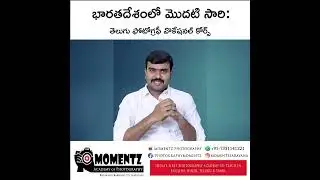 Diploma in Photography | Apr 17, 2023 | Tel/Eng Medium | Hyderabad & Rajahmundry | Govt Certified