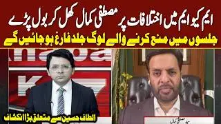 Khabar Kay 7 | Big Revelation About Altaf Hussain: Mustafa Kamal&rsquo;s Shocking Revelations