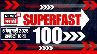 Superfast 100 News | सुपरफास्ट बातम्यांचा आढावा | Ajit Pawar Death News | Surpiya Sule News