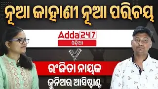 PEO And JA Topper 2024 | The Motivational Success Story Of Ranjita Nayak
