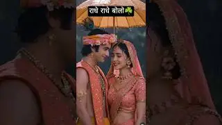 teri kat jaegi badha tu ratle radha 📿#radhakrishna #status #youtubeshorts #radheshyam