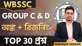 🔥Group C and D Exam Preparation Math | WBSSC Group C and D Class | NS Career Academy #sscgroupd