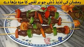 Ramdan special dish #Bublee Food #Youtube 