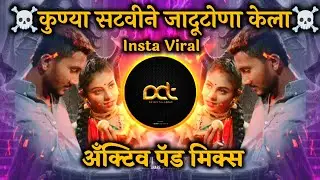 Kunya Satvin Jadu Tona Kela | Majha Janu Aaj Dusryacha Jhala (New Marathi Song) DJ Avi Tuljapur