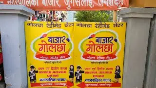 Bazar Golchha Golchha Redimade Center