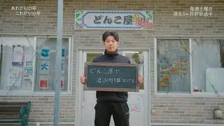 「あれから10年 これから10年」File.173　福島県南相馬市小高／大和田洸翔さん