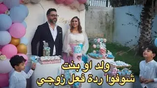 ولد أو بنت شوفو تفاصيل بيبي شاور  شوفو ردة فعل زوجي ‎@ChawkiOfficial  #Houda_Riahi #هدى_الرياحي