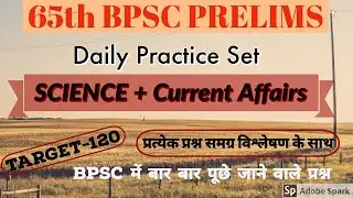 {12} Daily Practice Set SCIENCE & 25 JUNE CURRENT AFFAIRS 65TH BPSC PRELIMS MCQ