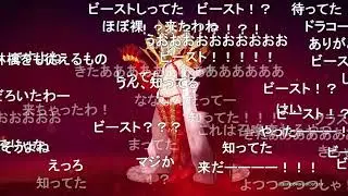 【コメ付】ドラコー（ビースト）実装が決定 宝具「抱き融す黄金劇場(ベイバロン・ドムス・アウレア)」Fate/Grand Order