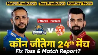 Karachi vs Islamabad कौन जीतेगा | PSL match no 24 |karach vs Islamabad toss & match Prediction