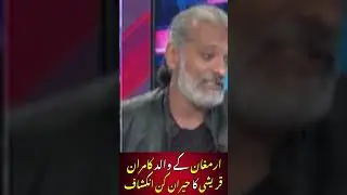 Armaghan's father Kamran Qureshi says he works for agencies without clarifying what he means