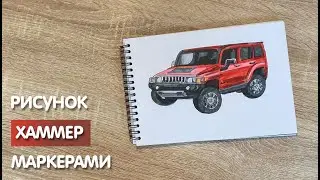 How to draw a hummer with pencil and sketch markers | Drawing for children, step by step and easy