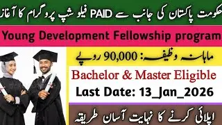 Uraan Naujawan Fellowship 2026 | Government Paid Fellowship | 90,000 Monthly Stipend | YDF 2026