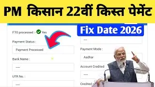 PM kisan 22Th Installment Payment Release Good News Update February 2026। PM kisan Payment Processed