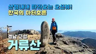 산행내내 따라오는 오션뷰!  한국의 마터호른!!  등린이 추천 코스.