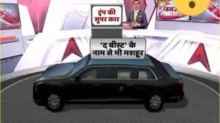 Glimpse Of Trump's Unbreachable Security In India | जानिए कैसे होगी ट्रंप की  सुरक्षा | tramp securi