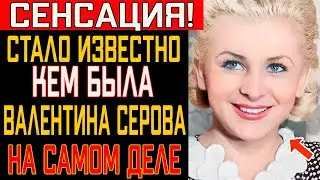 Кем была Валентина Серова по национальности? Вся Правда о происхождении актрисы СССР!