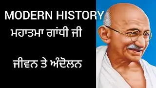 Modern History #psssb #patwari #clerk