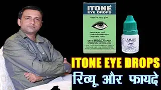 itone eye drops ke fayde आई टोन आई ड्रॉप ayurvedic eye drops