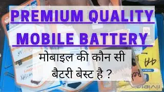 Mobile Battery Best Company | मोबाइल की कौन सी बैटरी बेस्ट है ? |