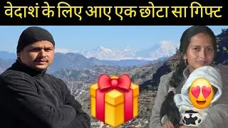 Vedansh के लिए आया एक छोटा सा गिफ्ट? पहाड़ों का मौसम रोज ही बदल रहा 
