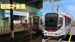 輕鐵615 《輕鐵才會贏》（真+Openbve版）