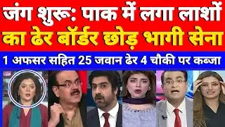 PAKISTANI MEDIA REACTION ON AFGHANISTAN TALIBAN ATTACK' ON PAKISTAN| PAKISTAN REACTS |