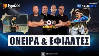 GRANDE 4 | Πειράματα Μπενίτεθ & γκέλα ΠΑΟ, o «φονιάς» Γιόβιτς & οι Λουίζ -Σάντσεθ | Foxbet.gr (26/1)