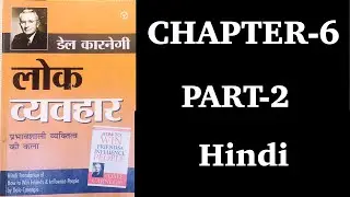 How to win friends and influence people book summary in Hindi | motivation ki duniya