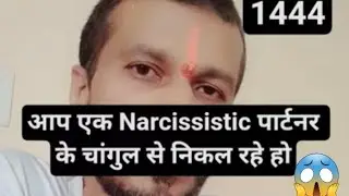 PART-2- आप Narcissistic abuse से बाहर आ रहे हो  #tarotreading #astrology #justice #future #loveread