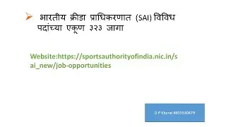 Job Vacancy in SAI