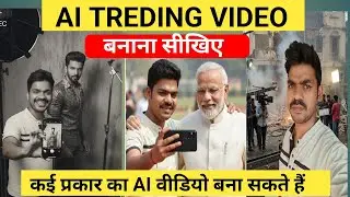 self celebrity ai trending video kaise banaye||Ai trending video kaise banaen