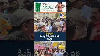 కోదాడలో డీఎస్పీ కార్యాలయం వద్ద ఉద్రిక్తత - TV9