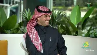 برنامج صباح السعودية | الاثنين 30 ديسمبر 2024
