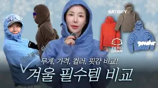 추워서 뛰기 싫을 때 뭐 입지⁉️ 겨울철 러닝복 '3브랜드' 비교별 추천  ➡️ 누어 / 새티스파이 / 제로그램