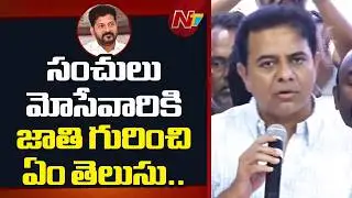 KTR Strong Counter To CM Revanth Reddy | NTV Telugu