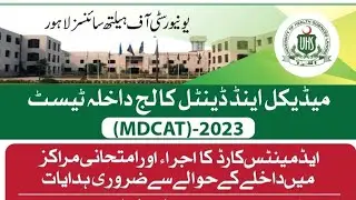 Important Instructions for MDCAT 2023 Students | #mdcat2023 #mdcatlatestnews