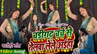 चंडीगढ़ चर्च से तेलवा लेले अईहा | Shilpa Raj & Anjali Yadav Masih Dance | Yeshu Masih Ka Dance Video