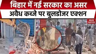 Patna Illegal Construction Bulldozer Action: पटना में अवैध कब्जे पर एक्शन! बिहार में JCB से हड़कंप