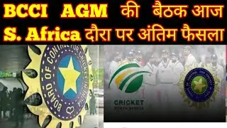 Will team India visit South Africa?; BCCI to decide today