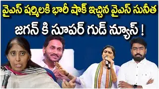 Kadapa politics | YSR Family | YS Vivekananda reddy | YS Suneetha | YS Sharmila involvement