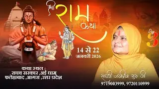 🔴LIVE DAY ~ 3  part  2  अई धाम फतेहाबाद आगरा राघवदास सरकार   BY Sadhvi Jaypriya Guru G